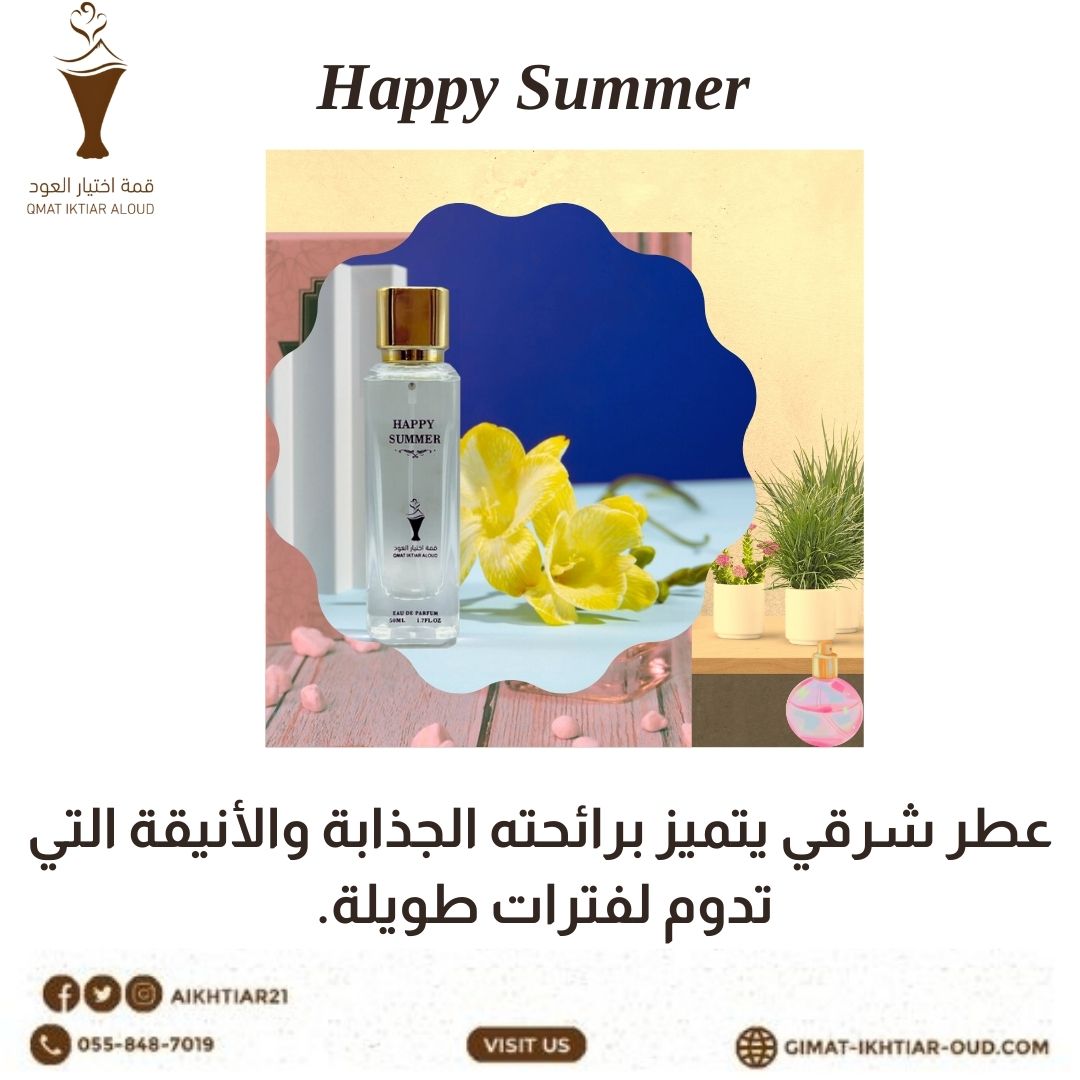 Happy Summer perfume 