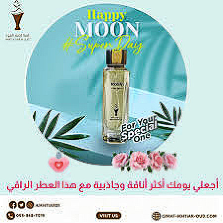 عطر مون "رجالي ونسائي" 75ml MOON PERFUME