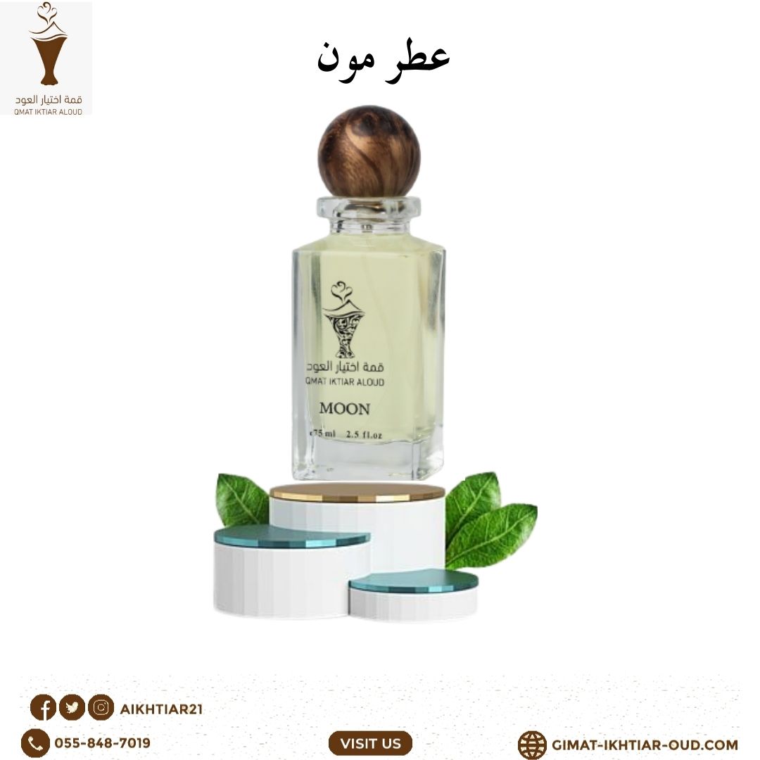 عطر مون "رجالي ونسائي" 75ml MOON PERFUME